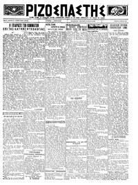 Ριζοσπάστης 21/03/1923 