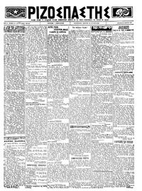 Ριζοσπάστης 23/03/1923 