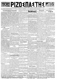 Ριζοσπάστης 26/03/1923 