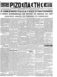 Ριζοσπάστης 27/03/1923 