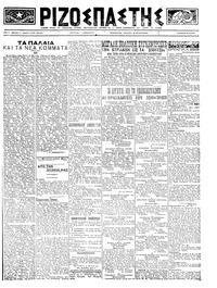 Ριζοσπάστης 30/03/1923 