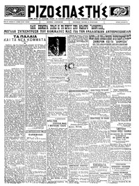 Ριζοσπάστης 01/04/1923 