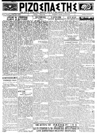 Ριζοσπάστης 06/04/1923 