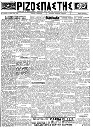 Ριζοσπάστης 07/04/1923 