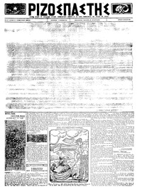 Ριζοσπάστης 15/04/1923 