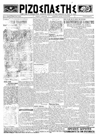 Ριζοσπάστης 16/04/1923 