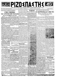 Ριζοσπάστης 18/04/1923 