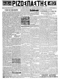 Ριζοσπάστης 20/04/1923 