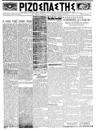 Ριζοσπάστης 21/04/1923 