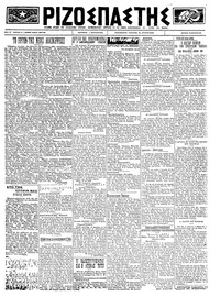 Ριζοσπάστης 23/04/1923 