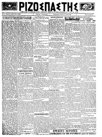 Ριζοσπάστης 24/04/1923 