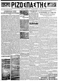 Ριζοσπάστης 26/04/1923 