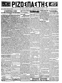 Ριζοσπάστης 27/04/1923 