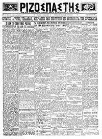 Ριζοσπάστης 29/04/1923 