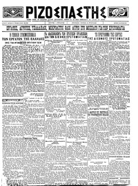 Ριζοσπάστης 30/04/1923 