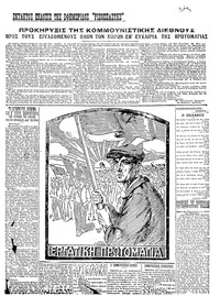 Ριζοσπάστης 01/05/1923 