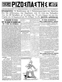 Ριζοσπάστης 16/09/1923 