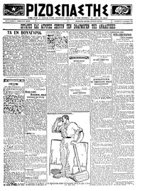 Ριζοσπάστης 21/09/1923 