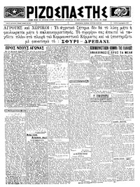 Ριζοσπάστης 25/09/1923 