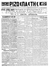 Ριζοσπάστης 27/09/1923 