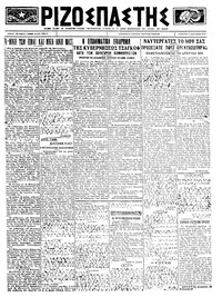 Ριζοσπάστης 29/09/1923 