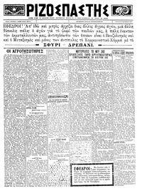 Ριζοσπάστης 30/09/1923 