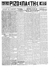 Ριζοσπάστης 01/10/1923 