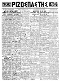 Ριζοσπάστης 02/10/1923 