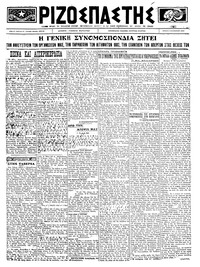 Ριζοσπάστης 09/10/1923 