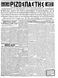 Ριζοσπάστης 10/10/1923 