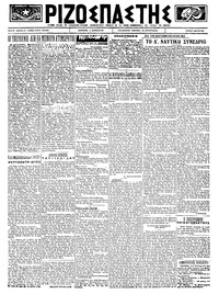 Ριζοσπάστης 06/05/1923 