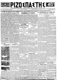 Ριζοσπάστης 11/05/1923 