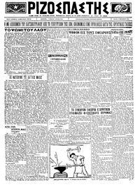 Ριζοσπάστης 16/10/1923 