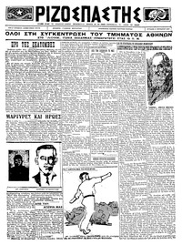 Ριζοσπάστης 21/10/1923 