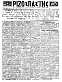 Ριζοσπάστης 09/11/1923 