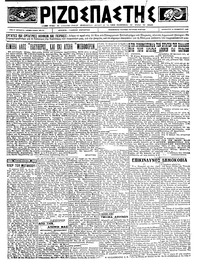 Ριζοσπάστης 10/11/1923 