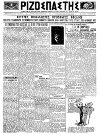 Ριζοσπάστης 18/11/1923 