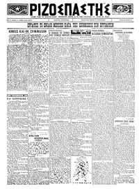 Ριζοσπάστης 27/05/1923 