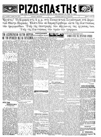 Ριζοσπάστης 09/06/1923 