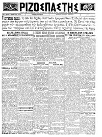 Ριζοσπάστης 11/06/1923 