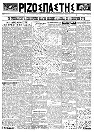 Ριζοσπάστης 14/06/1923 