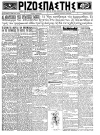 Ριζοσπάστης 15/06/1923 