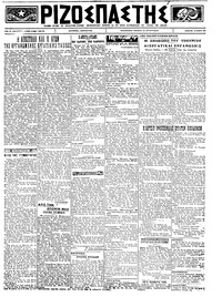 Ριζοσπάστης 16/06/1923 