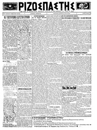 Ριζοσπάστης 18/06/1923 