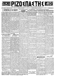 Ριζοσπάστης 20/06/1923 