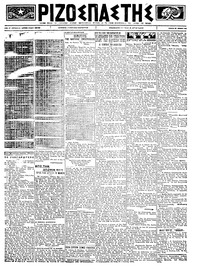 Ριζοσπάστης 21/06/1923 