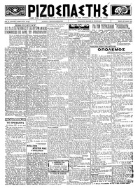 Ριζοσπάστης 27/06/1923 