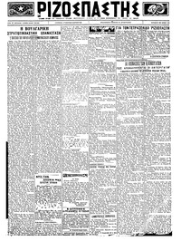 Ριζοσπάστης 29/06/1923 