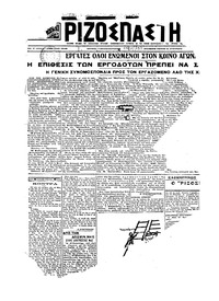 Ριζοσπάστης 01/07/1923 
