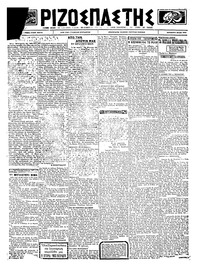 Ριζοσπάστης 06/07/1923 